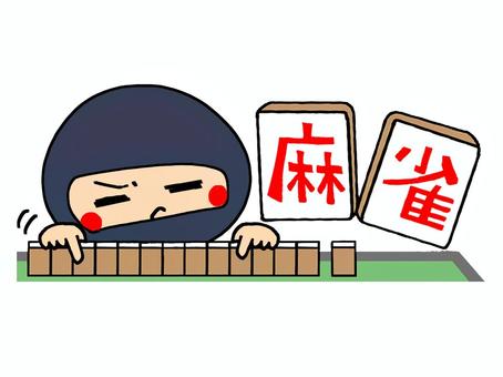 麻雀をする忍者 忍者,麻雀,ゲーム,テーブル,可愛い,pop調,手描き,挿絵,ワンポイント,素材のイラスト素材