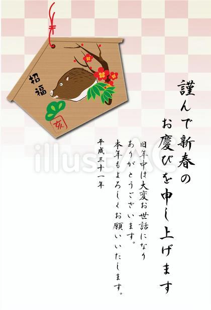 年賀状亥年2019年絵馬