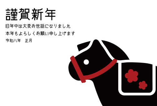 年賀状2026午年