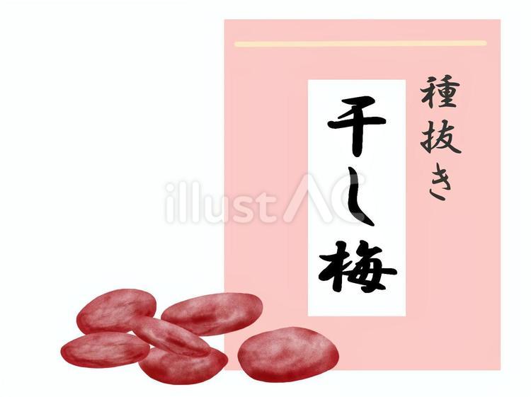 種抜き干し梅 干し梅,種抜き,種なしのイラスト素材