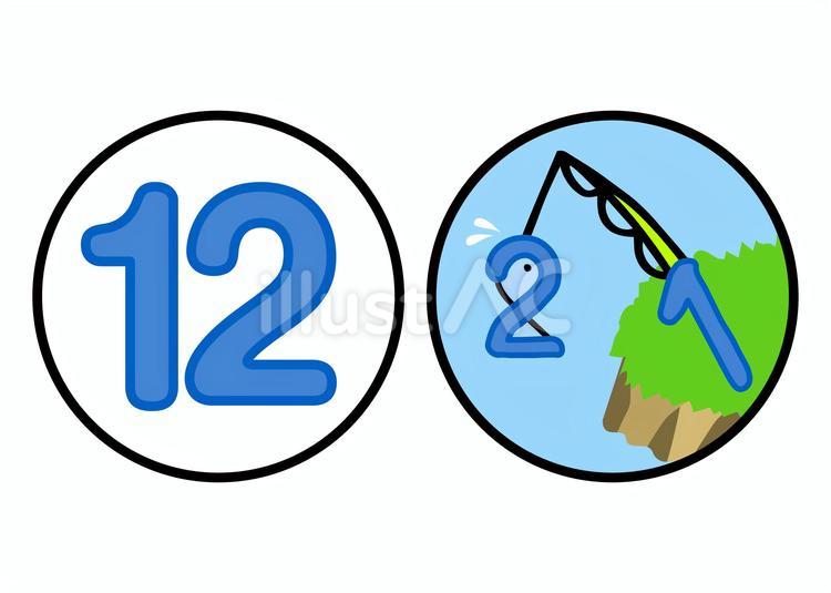 すうじのうた12 すうじのうた,数字,手描きのイラスト素材