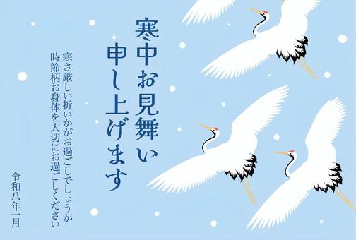 令和8年（2026年）寒中見舞い14