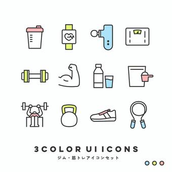 3色アイコンセット（ジム・筋トレ） ジム,筋トレ,ワークアウト,フィットネス,シェイカー,プロテイン,スマートウォッチ,マッサージガン,体重計,ダンベルのイラスト素材