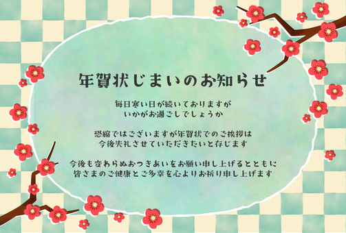 梅と市松模様の年賀状じまいの挨拶文 年賀状じまい,年賀状,梅,市松模様,冬,水彩,はがき,挨拶文,デザイン,イラストのイラスト素材