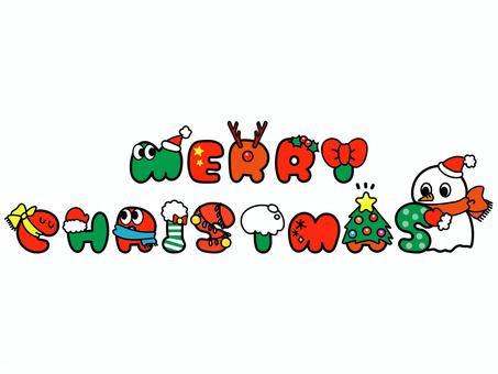 クリスマスキャラ文字_影なし