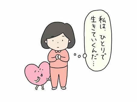 A heart that snuggles up to a woman who lives alone, JPG and PNG A heart that snuggles up to a woman who lives alone, lonely, alone, decision, JPG and PNG