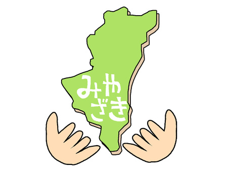 みやざき みやざき,文字絵,地図,手,pop調,手描き,挿絵,ワンポイント,素材,商用可のイラスト素材