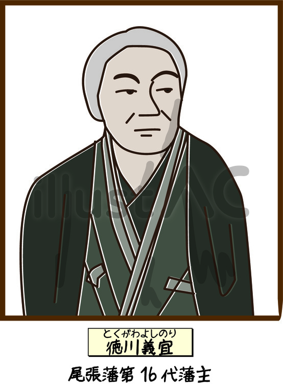 徳川義宜　江戸　幕末　尾張藩　昔　歴史 徳川義宜,江戸,幕末のイラスト素材