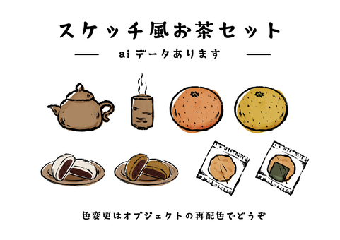 【手描き】昔ながらのお茶セット 【手描き】昔ながらのお茶セット あしらい,お茶,菓子,茶菓子,セット,手描き,水彩,スケッチ,ラフ,急須のイラスト素材