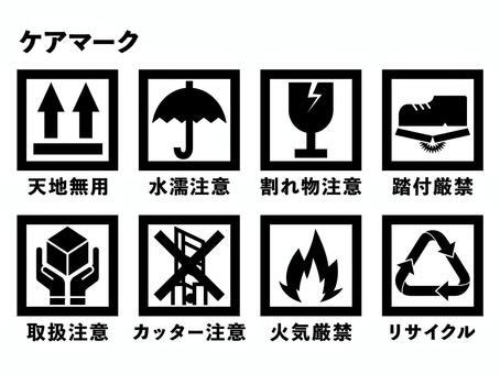 ケアマーク ケアマーク,アイコン,素材,デザイン,段ボール,天地無用,水濡注意,割れ物注意,踏み付け厳禁,取扱注意のイラスト素材