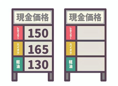 ガソリン料金看板 ガソリン,価格,料金,値段,看板,ガソリンスタンド,レギュラー,ハイオク,軽油,価格表のイラスト素材