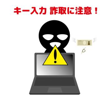 ネットバンク・証券等でのキー入力詐取注意 キー入力詐取,ウィルス,キーロガー,乗っ取り,パスワード詐取,不正送金のイラスト素材