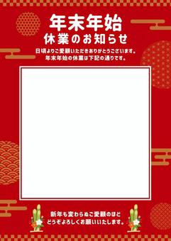 年末年始休業のお知らせポスター 赤 年末年始休業のお知らせポスター 赤 年末年始,年末,年始,年の瀬,年明け,告知,宣伝,お知らせ,休業,営業のイラスト素材