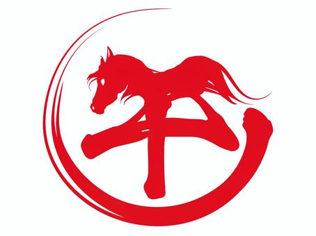 午年の馬の形　赤のシルエットの筆文字 午,赤,文字,はんこ,和風,筆,毛筆,馬,年賀状,朱のイラスト素材