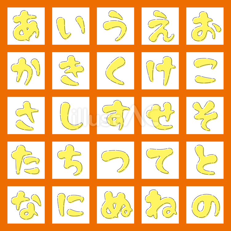 筆丸文字/破線影/ひらがな/あ〜の ひらがな,筆文字,破線のイラスト素材