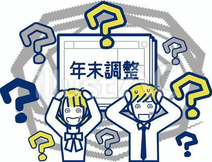 年末調整がわからない男女会社員