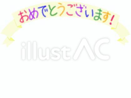 おめでとうございます＿黄色