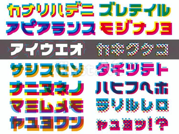 激しくズレているアピアランス文字 アピアランス,文字,タイトルのイラスト素材