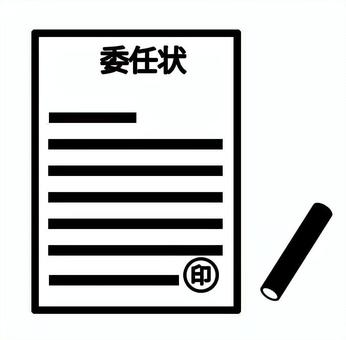 委任状と印鑑 印鑑,ハンコ,押す,捺印,承認,認める,アイコン,シンプル,押印,判のイラスト素材