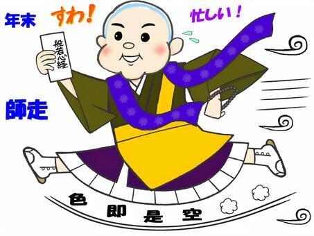 小僧さんも走る師走は超忙しいです 師走,小僧さん,お坊さん,助手,走る,宗教,従事者,仏教,年末,忙しいのイラスト素材