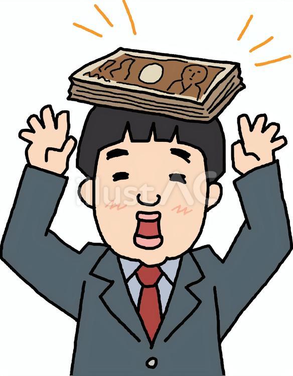 札束を頭にのせて喜ぶ男性 お金,お札,札束のイラスト素材