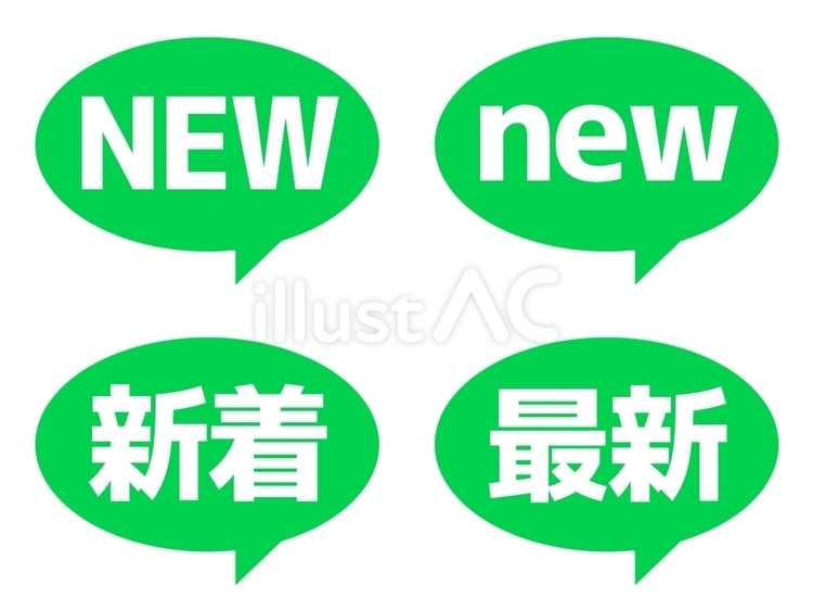 NEW new,新着,お知らせのイラスト素材