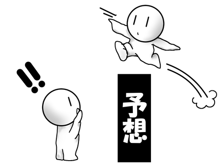 予想を超えてくる人 予想以上,想像以上,驚異,予想外,期待以上,成果,超越,想定外,素晴らしい,人物のイラスト素材