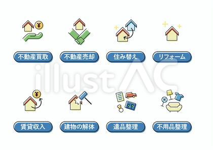 空き家活用の不動産POPアイコンセット