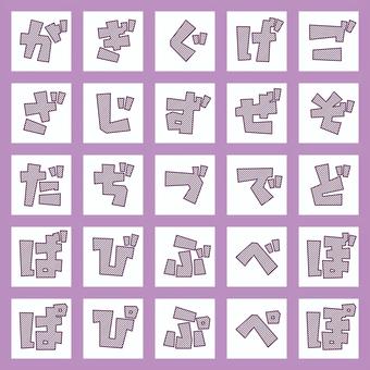 カク太文字斜線　ひらがな・濁音・半濁音 文字,カクカク,太字,書体,フォント,斜線,ポップ,フチ文字,ボールド,テクスチャのイラスト素材