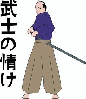 武士の情け　 武士,情け,侍,ふり向く,刀,収める,着物,男,昔,江戸のイラスト素材