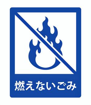 燃えないごみ表示 燃えないごみ,不燃,ごみ,ゴミ捨て,分別,火,ラベル,表示,ステッカー,炎のイラスト素材