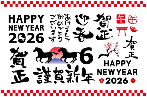 2026年度年賀状素材セット 年賀状,2026年,タイトル,正月,年賀,午,賀正,午年,謹賀新年,新年のイラスト素材