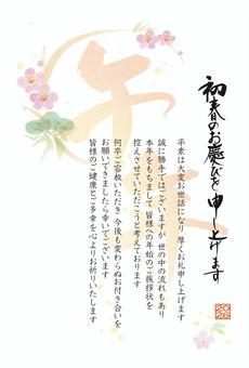 年賀状じまい　水彩松竹梅に「午年」B 午,年賀状,2026年,年賀はがき,午年,年賀状じまい,終活,例文,筆,文字のイラスト素材