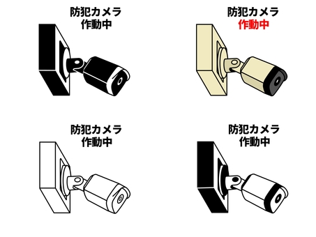 防犯カメラ 防犯カメラ,監視カメラ,セット,ビデオ,録画,撮影,映像,セキュリティ,警備,安全のイラスト素材