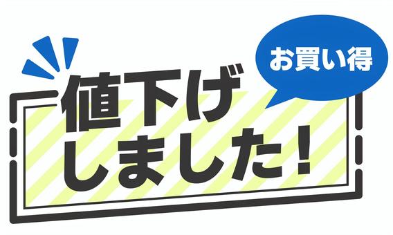 POP　値下げしました　青 pop,コメント,丸,販促,アピール,文字,ポップ,販促ポップ,メッセージ,案内のイラスト素材