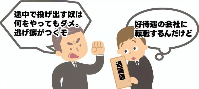 退職しようとする社員を攻撃する男性社員 退職,辞める,退職届,逃げ癖,途中,投げ出す,転職,上司,部下,偉い人のイラスト素材