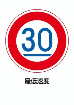 最低速度 最低速度,道路標識,規制標識,交通,標識,警戒喚起,注意喚起,注意,禁止,警告のイラスト素材