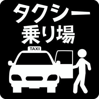 ピクトグラムタクシー乗り場 ピクトグラム,タクシー,乗り場,車,乗る,公共交通,交通,移動,文字,人物のイラスト素材