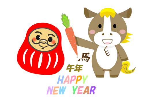 ゆるキャラ馬の2026年度午年年賀状 年賀状,午年,馬,ゆるキャラ,だるま,達磨,縁起物,人参,年賀状用,はがきのイラスト素材
