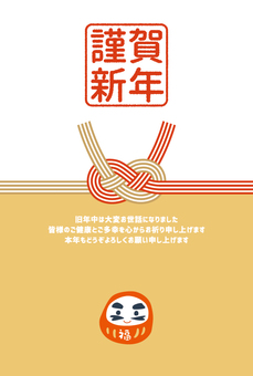 謹賀新年と水引の年賀状　だるま 年賀状,謹賀新年,水引,縁起物,正月,はがき,年賀はがき,シンプル,かわいい,ベクターのイラスト素材
