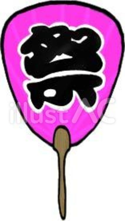うちわ（祭／縦長／ぶどう） うちわ,祭,夏のイラスト素材