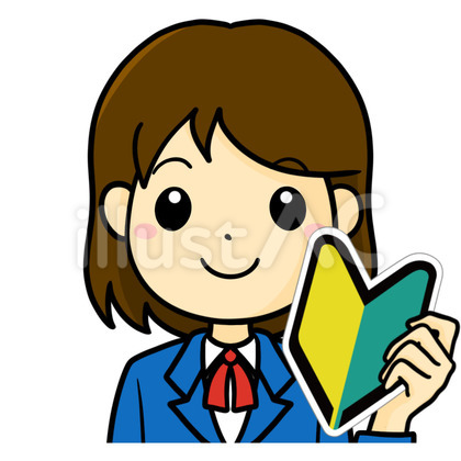 女子学生 初心者マーク 笑顔