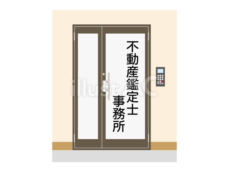 不動産鑑定士事務所 不動産,鑑定士,事務所のイラスト素材