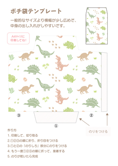 恐竜のポチ袋01 ポチ袋,お年玉袋,型紙,作り方,恐竜,生き物,かわいい,模様のイラスト素材