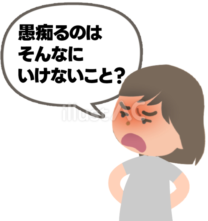 愚痴が多い人の無理解 愚痴,文句,悪口のイラスト素材