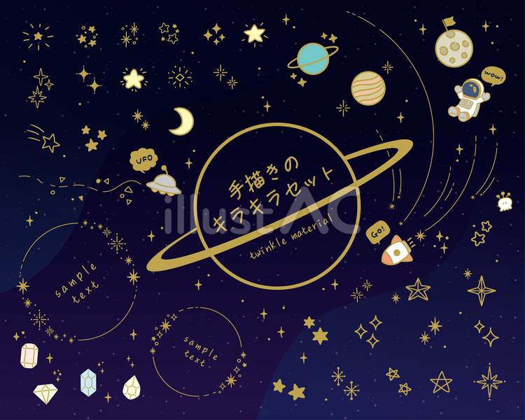 手描きのキラキラフレームセット金（宇宙） キラキラ,フレーム,星のイラスト素材