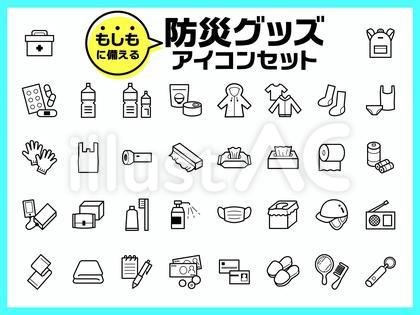 防災グッズ アイコンセット