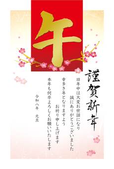 午年の年賀状　金の「午」の下に梅の花 年賀状,午,筆文字,和風,梅の花,赤,金,和紙,2026年,年賀のイラスト素材