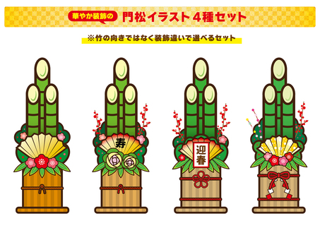 華やか装飾の門松イラスト4種セット 門松,正月,お正月,迎春,新年,謹賀新年,賀正,年末,年始,初春のイラスト素材