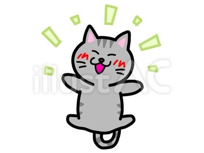 イラスト素材:喜ぶサバトラ猫 1